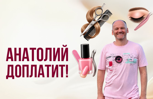 🔥Анатолий доплатит! Маникюр, педикюр, стрижка, ламинирование ресниц от 5р в "Молодильное яблочко" в Гомеле